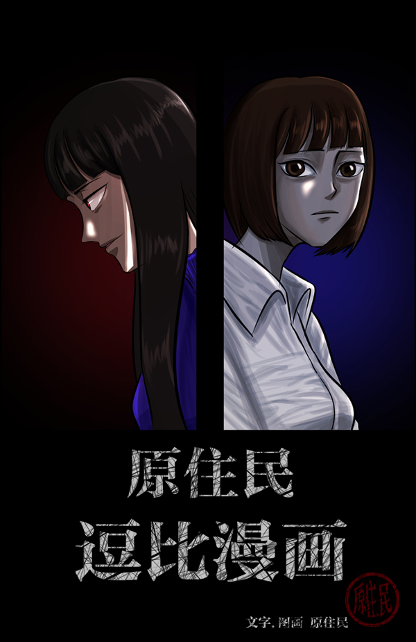 [第158话] 地狱：6点59分（5）1