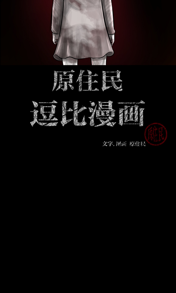 [第160话] 口传怪谈（1）1
