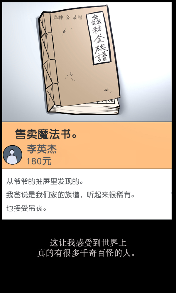 [第160话] 口传怪谈（1）12