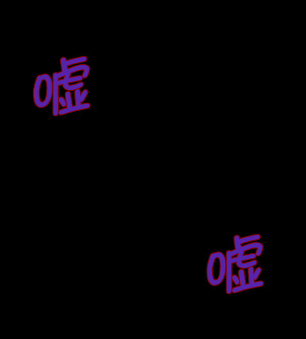 [第161话] 口传怪谈（2）112