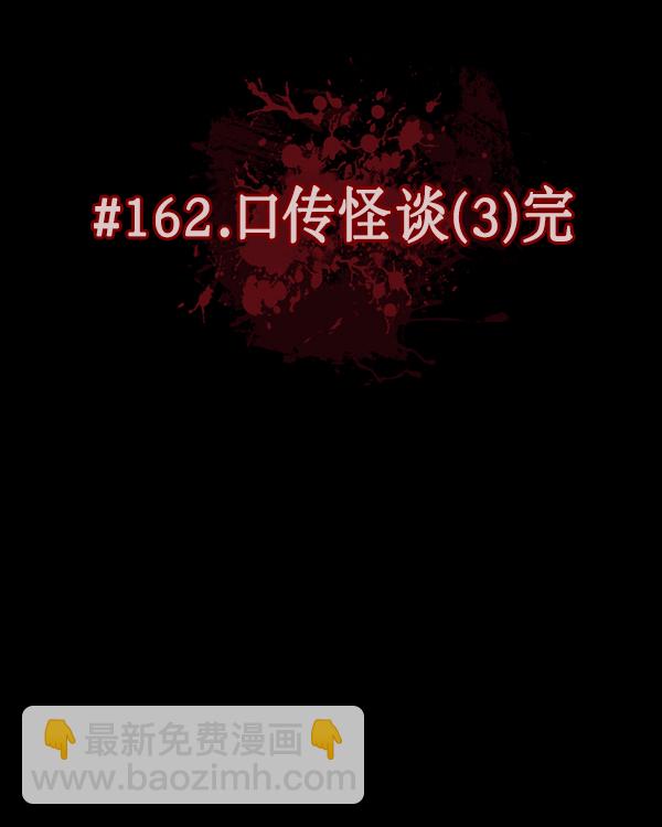 [第162话] 口传怪谈（3）完16