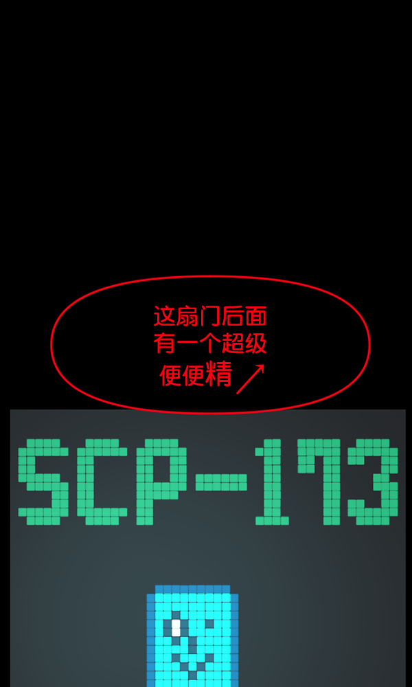 [第166话] SCP-挑战者（1）140