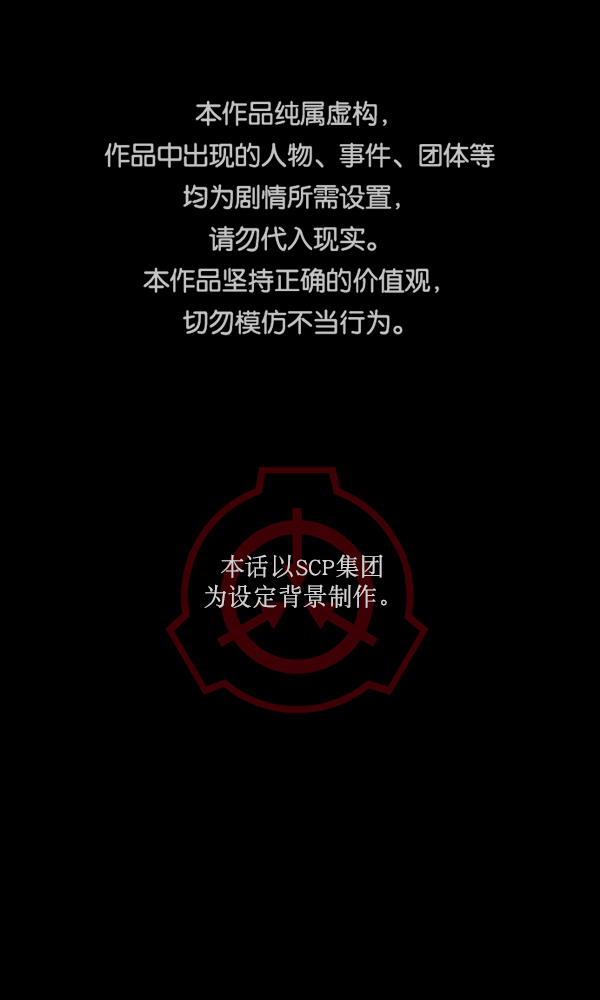 [第167话] SCP-挑战者（2）0