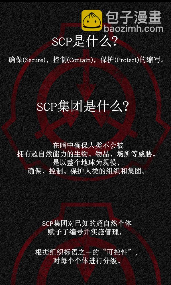 [第167话] SCP-挑战者（2）1