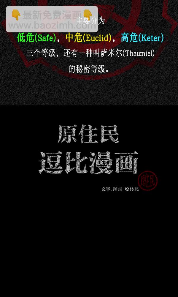 [第167话] SCP-挑战者（2）2