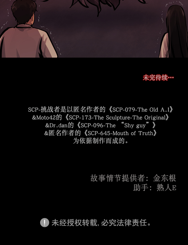 [第168话] SCP-挑战者（3）147