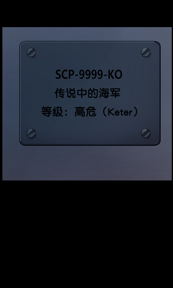 [第169话] SCP-挑战者（4）完196