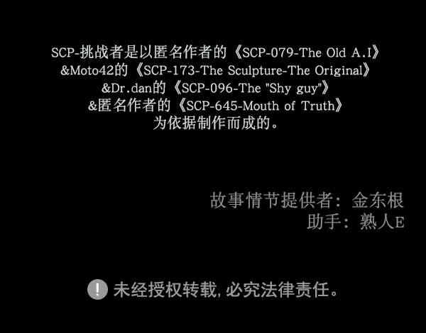 [第169话] SCP-挑战者（4）完198