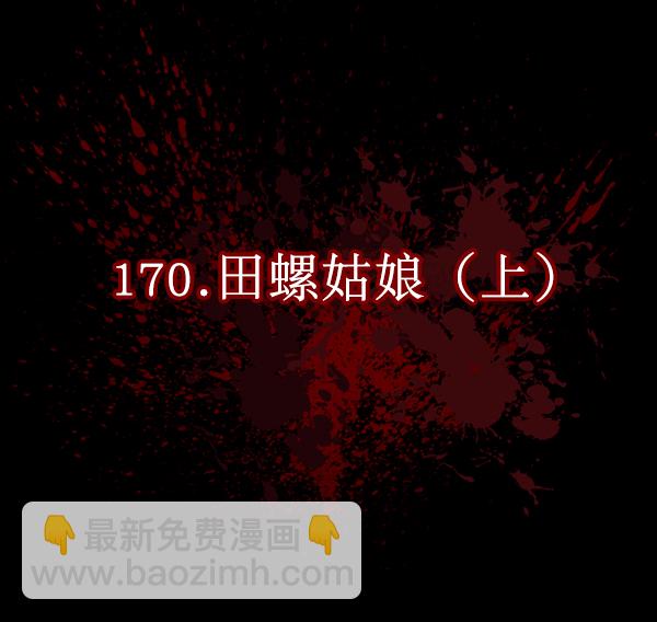 [第170话] 田螺姑娘（上）44