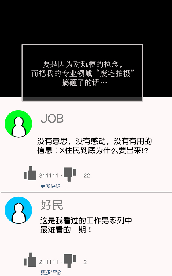 [第173话] 工作男68