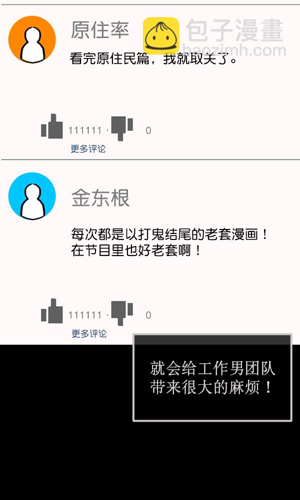 [第173话] 工作男69