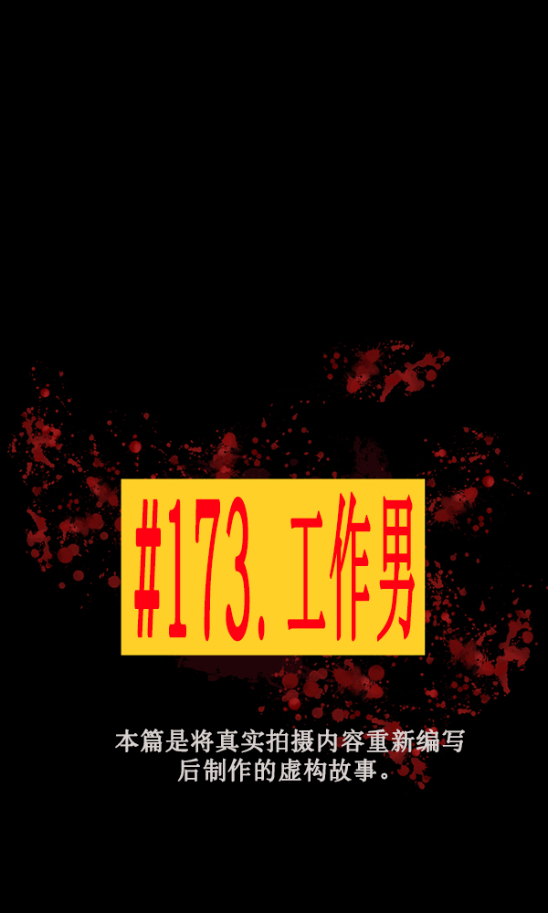 [第173话] 工作男9