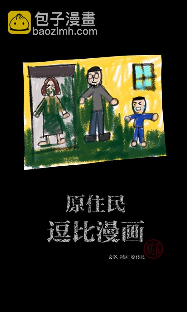 [第174话] 长青苔的家1