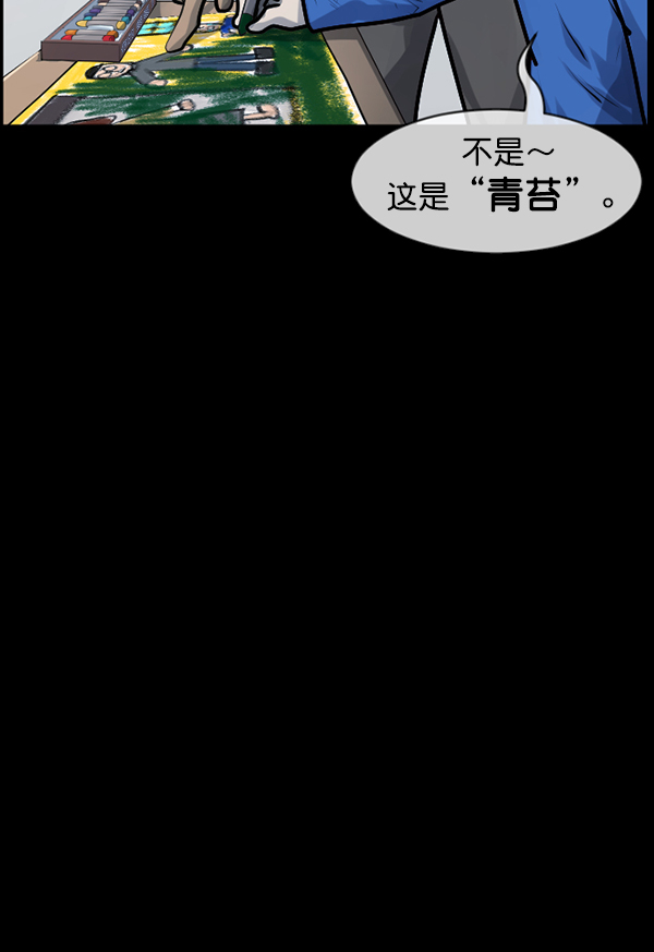 [第174话] 长青苔的家53
