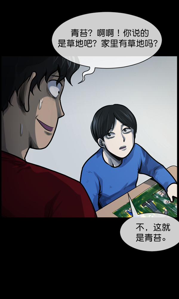 [第174话] 长青苔的家54