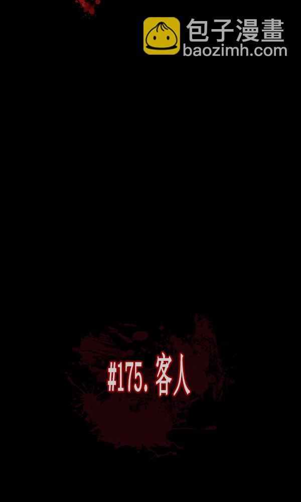 [第175话] 客人12