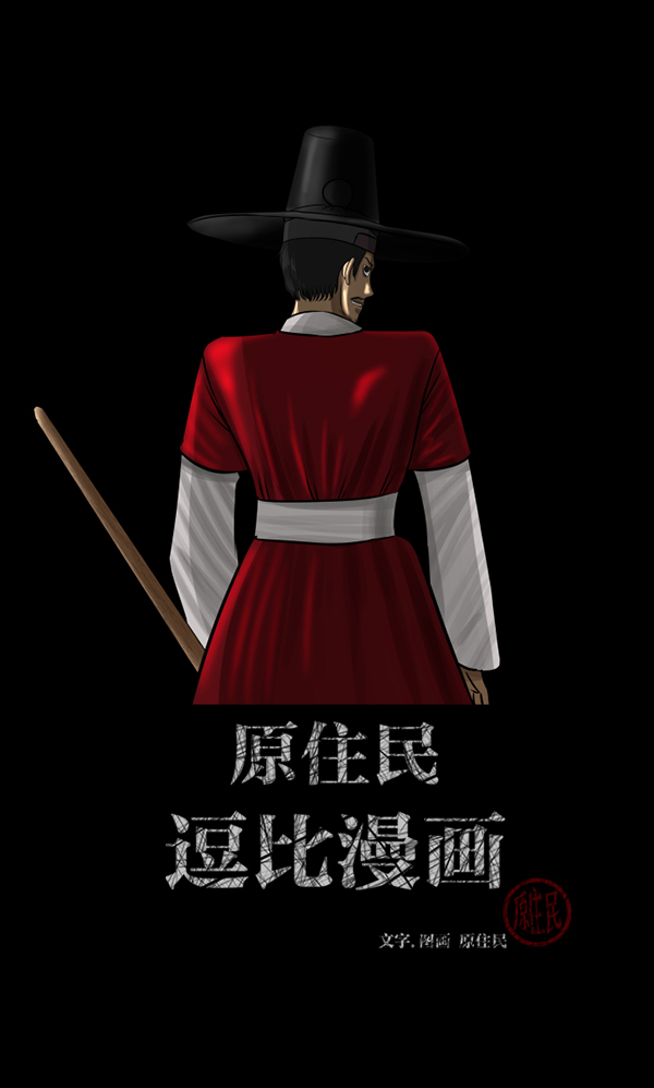 [第176话] 驱魔师2 十井村的大鬼（1）1