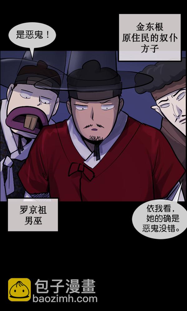 [第176话] 驱魔师2 十井村的大鬼（1）22
