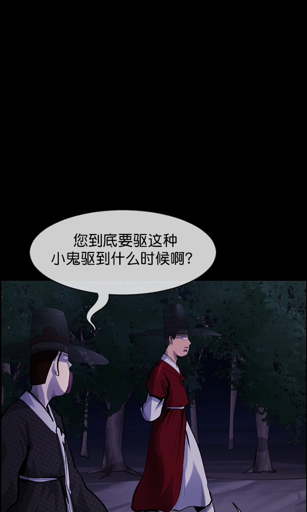 [第176话] 驱魔师2 十井村的大鬼（1）76