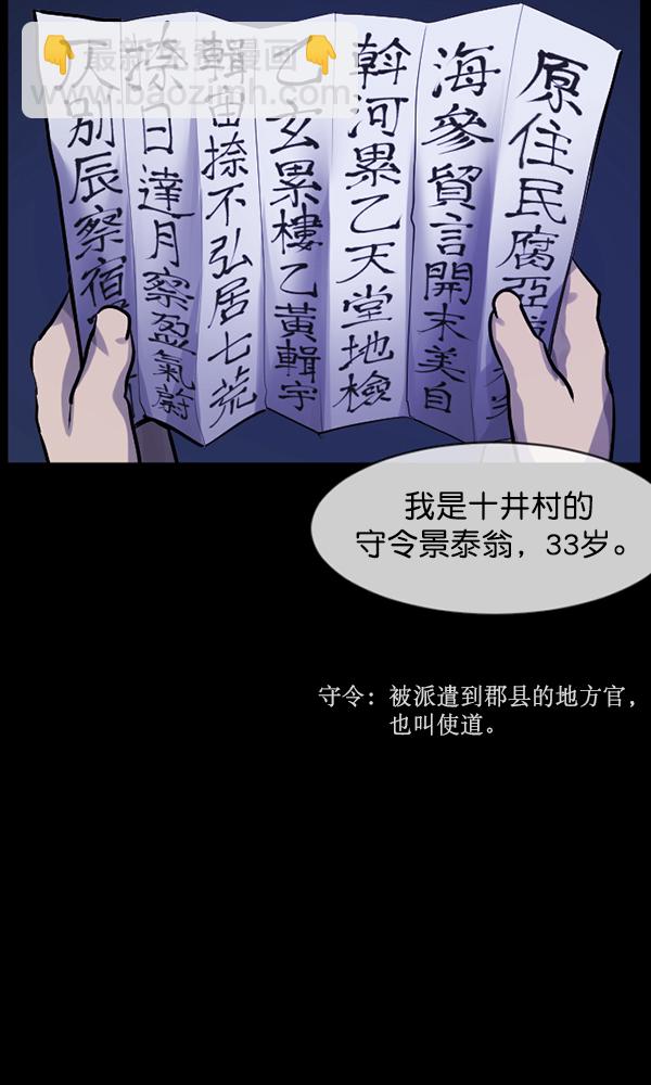 [第176话] 驱魔师2 十井村的大鬼（1）87