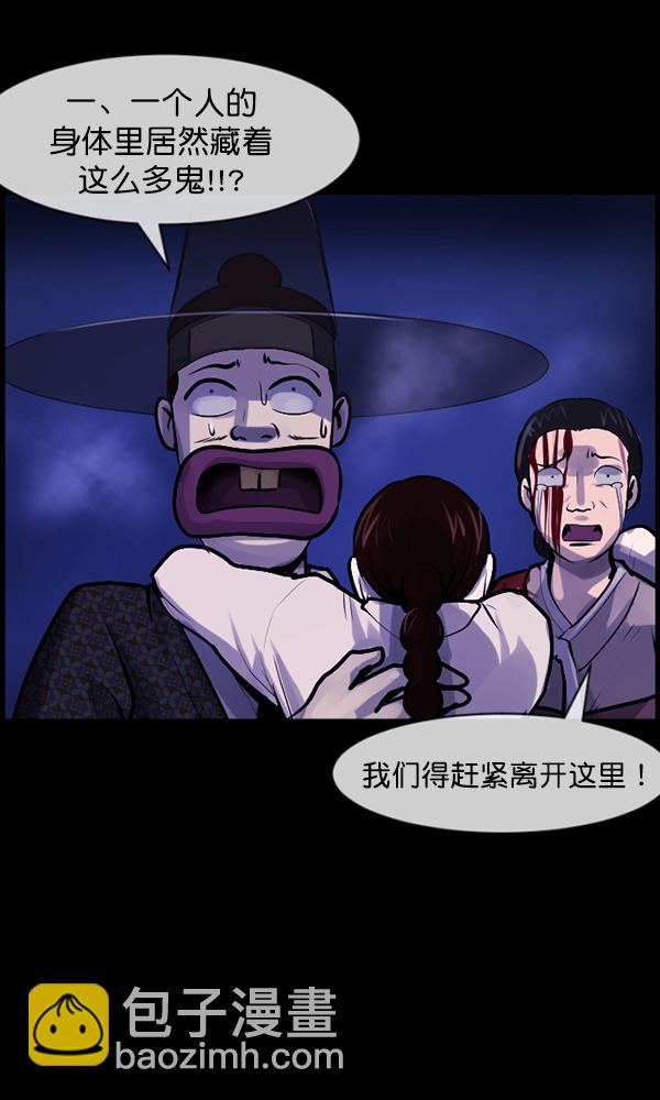 [第177话] 驱魔师2 十井村的大鬼（2）42
