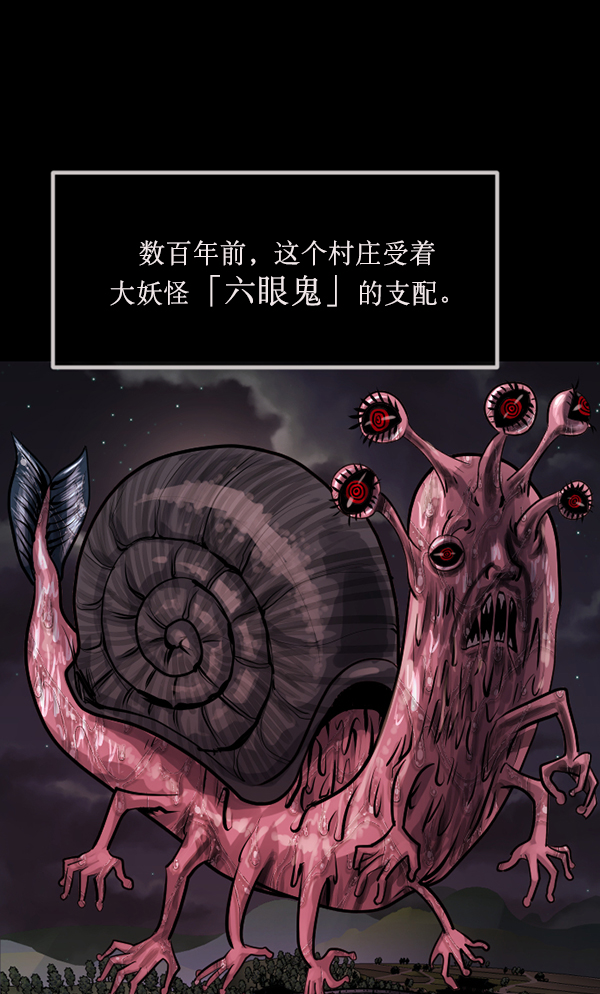 [第178话] 驱魔师2 十井村的大鬼（3）105