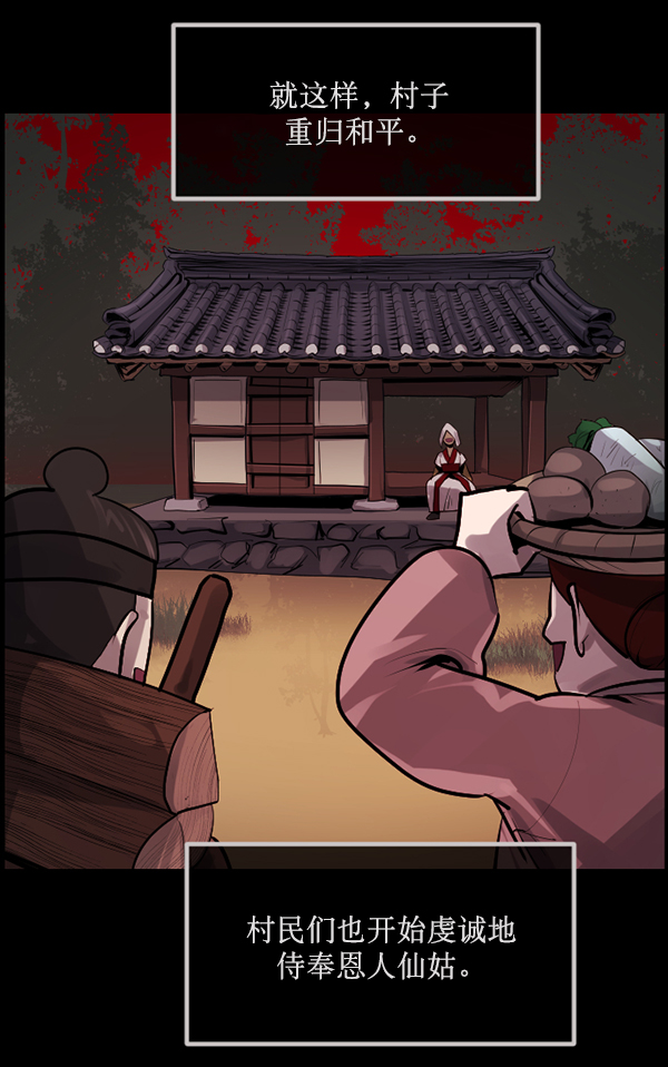 [第178话] 驱魔师2 十井村的大鬼（3）119