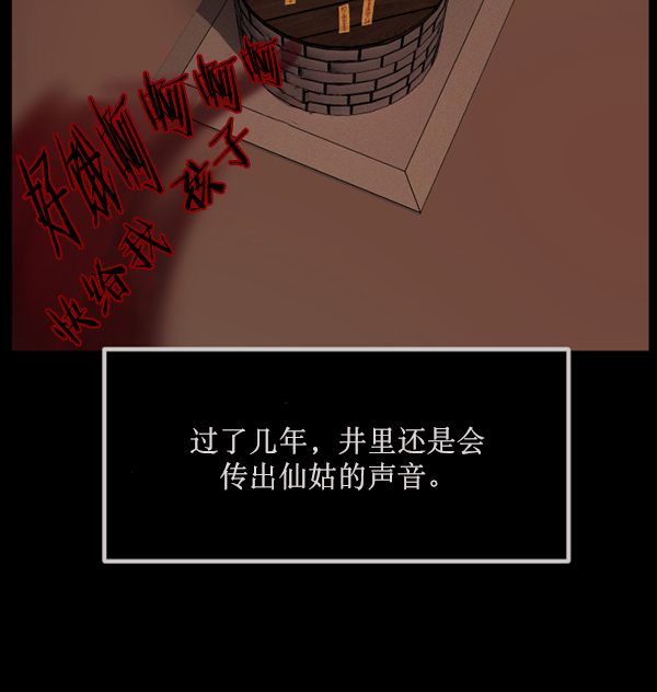 [第178话] 驱魔师2 十井村的大鬼（3）141