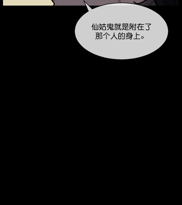 [第178话] 驱魔师2 十井村的大鬼（3）145