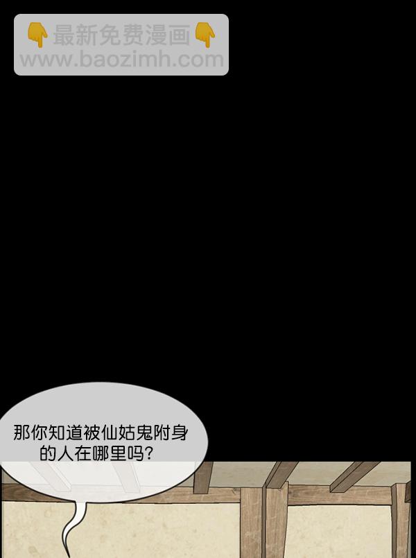 [第178话] 驱魔师2 十井村的大鬼（3）147