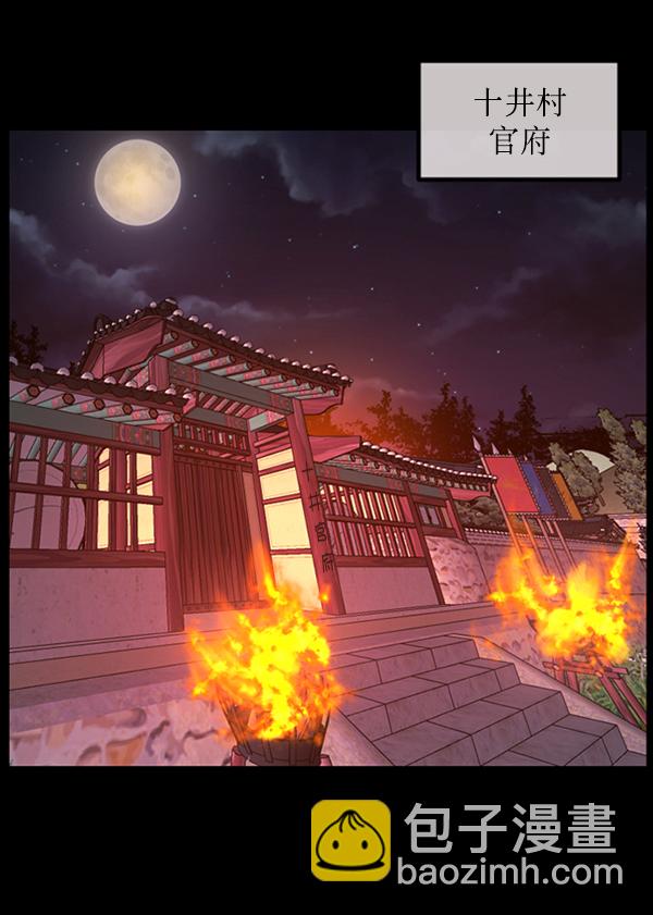 [第178话] 驱魔师2 十井村的大鬼（3）3