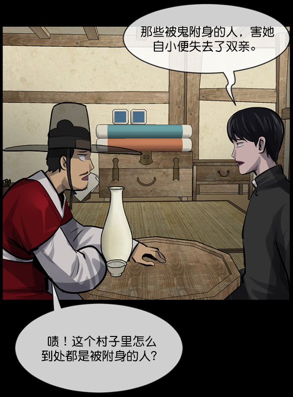 [第178话] 驱魔师2 十井村的大鬼（3）91