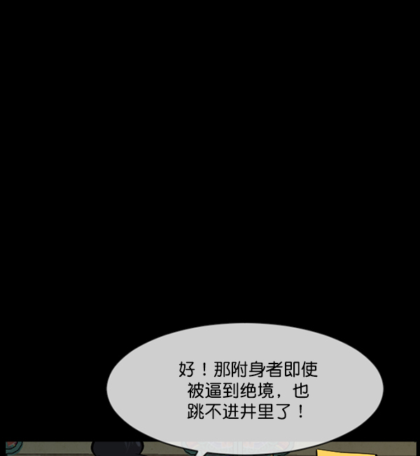 [第179话] 驱魔师2 十井村的大鬼（4）129