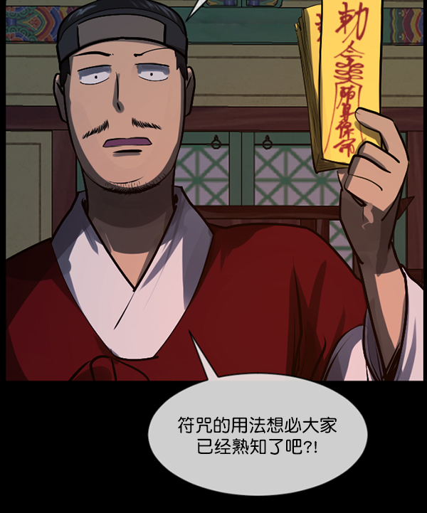 [第179话] 驱魔师2 十井村的大鬼（4）130