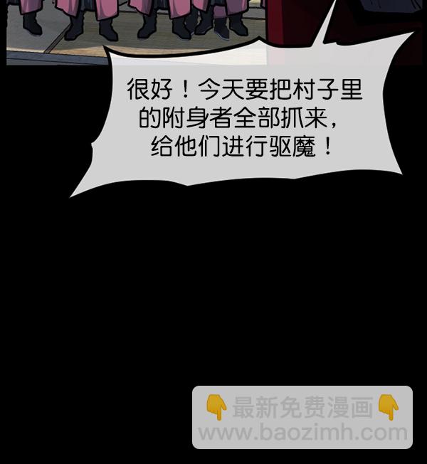 [第179话] 驱魔师2 十井村的大鬼（4）133