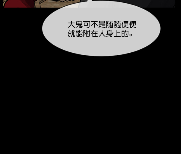 [第179话] 驱魔师2 十井村的大鬼（4）59