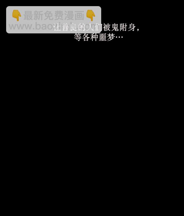 [第179话] 驱魔师2 十井村的大鬼（4）85
