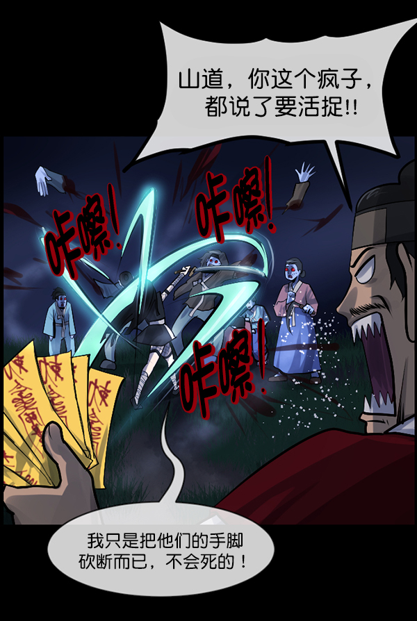 [第180话] 驱魔师2 十井村的大鬼（5）109