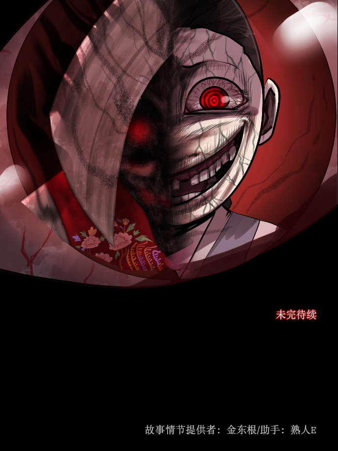 [第180话] 驱魔师2 十井村的大鬼（5）195