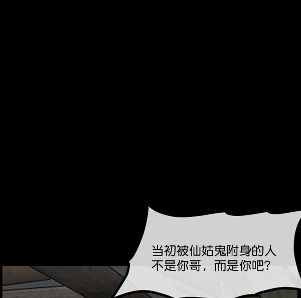 [第180话] 驱魔师2 十井村的大鬼（5）29