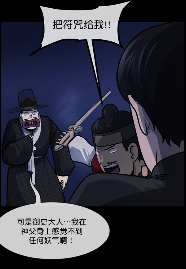 [第180话] 驱魔师2 十井村的大鬼（5）34