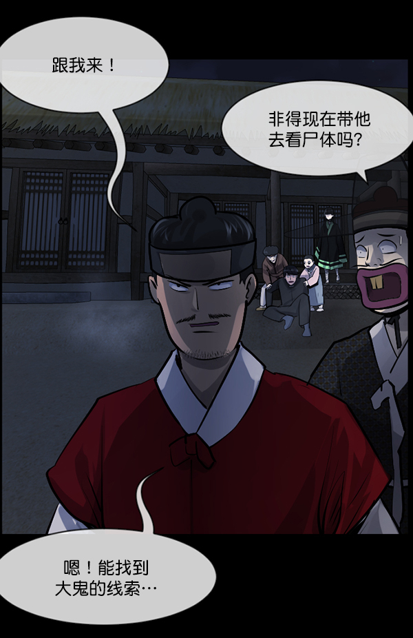[第180话] 驱魔师2 十井村的大鬼（5）52
