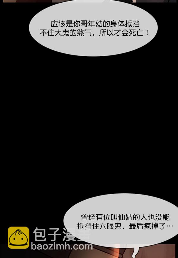 [第180话] 驱魔师2 十井村的大鬼（5）73