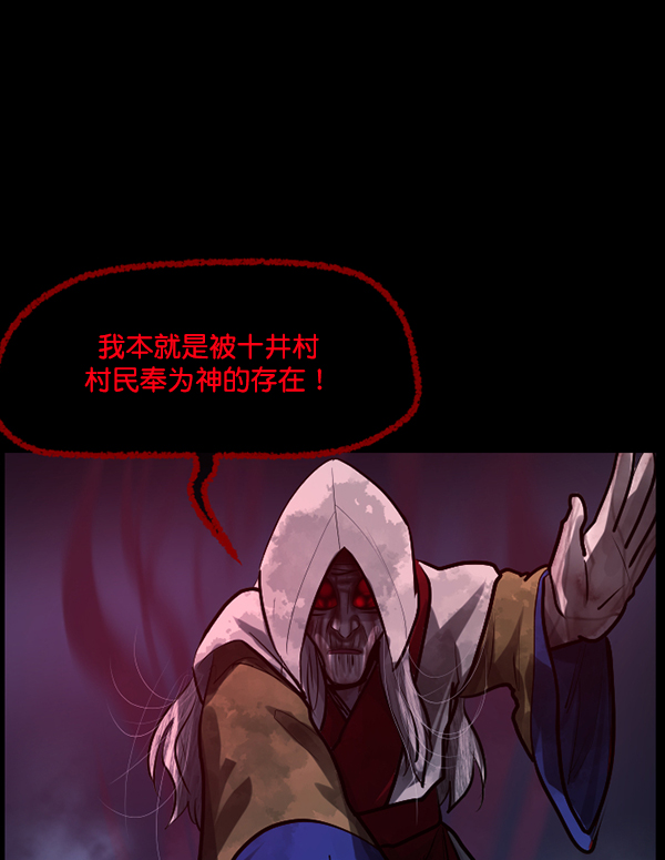 [第181话] 驱魔师2 十井村的大鬼（6）完138