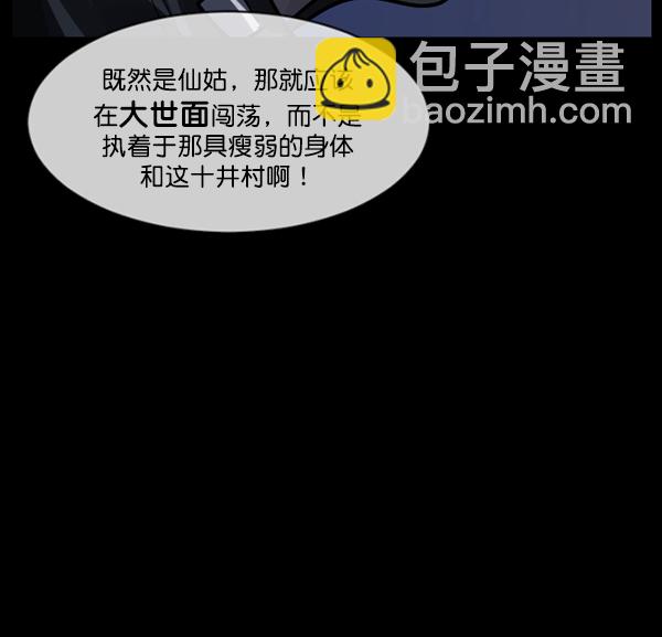 [第181话] 驱魔师2 十井村的大鬼（6）完142