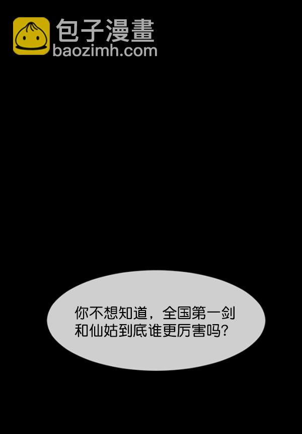 [第181话] 驱魔师2 十井村的大鬼（6）完147