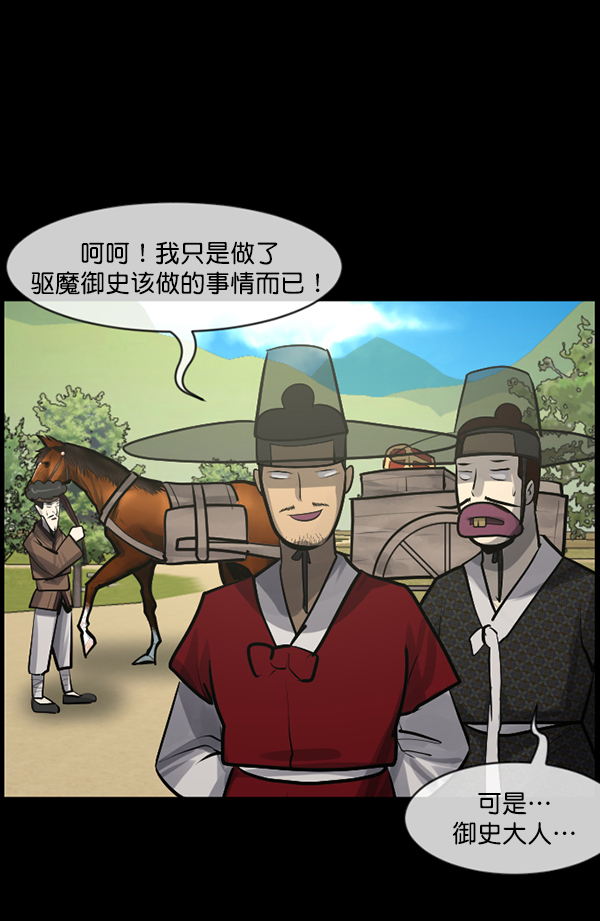 [第181话] 驱魔师2 十井村的大鬼（6）完188