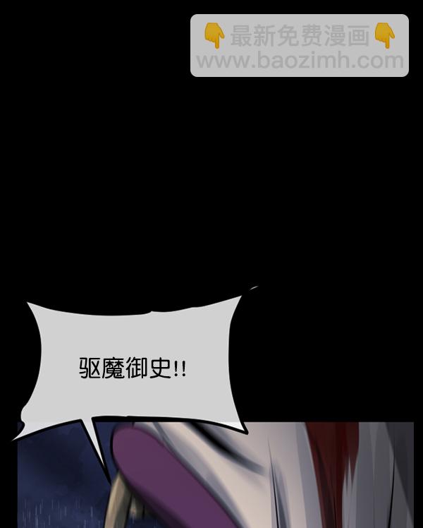 [第181话] 驱魔师2 十井村的大鬼（6）完44
