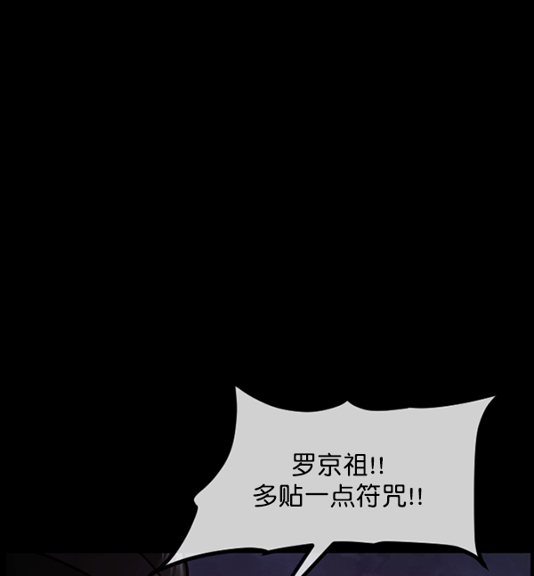 [第181话] 驱魔师2 十井村的大鬼（6）完65