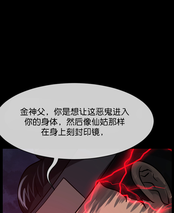 [第181话] 驱魔师2 十井村的大鬼（6）完68